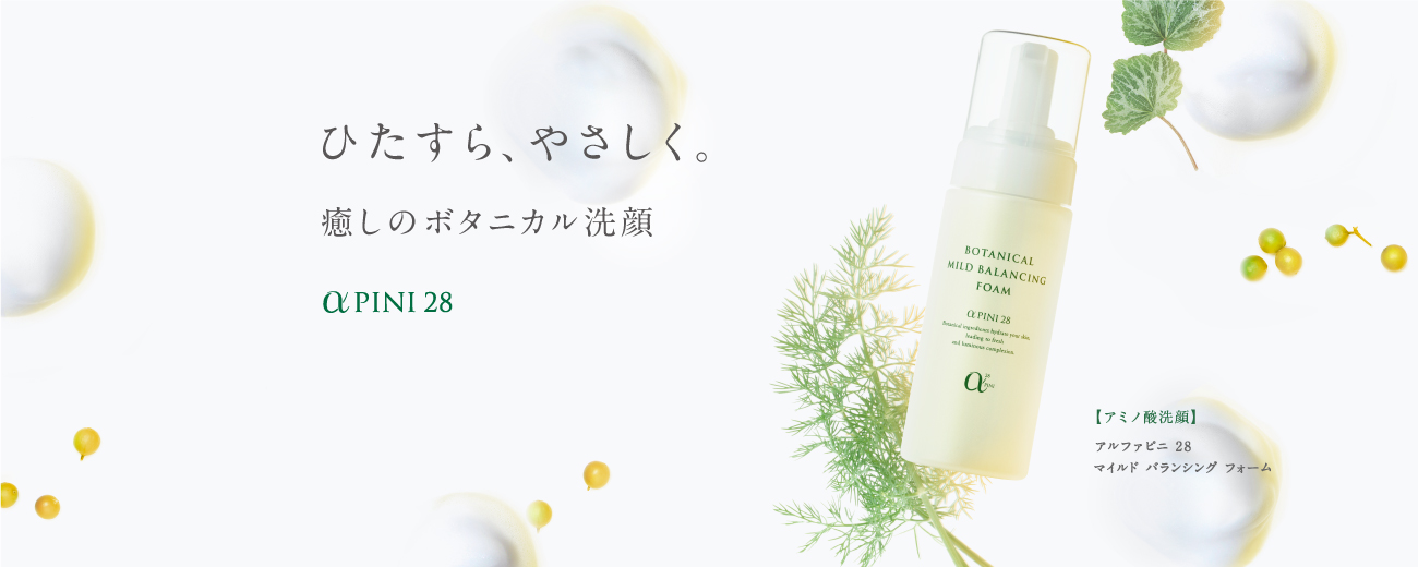 ひたすら、やさしく。癒しのボタニカル洗顔
