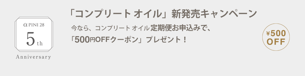 今なら、コンプリート オイルご購入の方に、ミスト化粧水&クリーム(各5回分)が入った「うるおいコンプリート セット」をプレゼント!