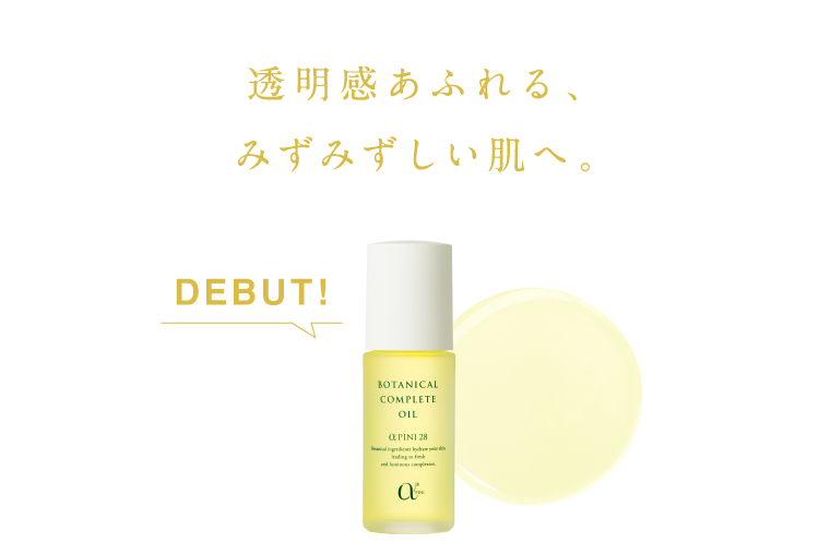 〈アルファピニ28〉コンプリートオイル 20mL