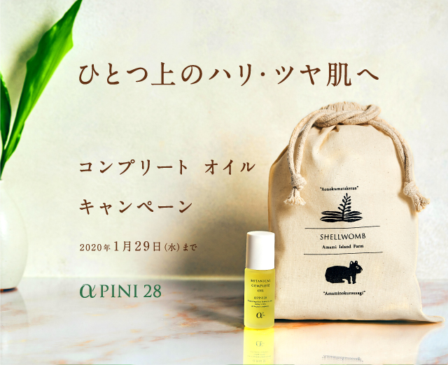ひとつ上のハリ・ツヤ肌へ「浸透美容オイル」