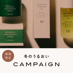 期間限定 冬のうるおい CAMPAIGN
