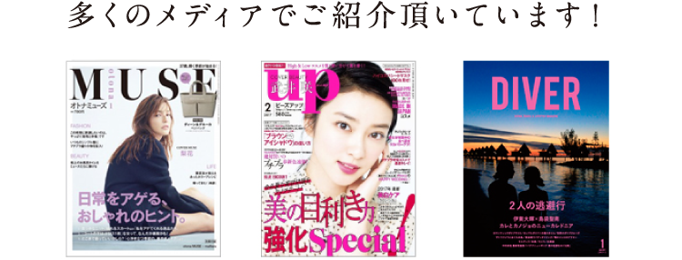 多くのメディアでご紹介いただいています!