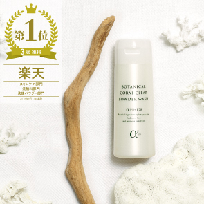 酵素パウダーで、つるんとした肌へ。