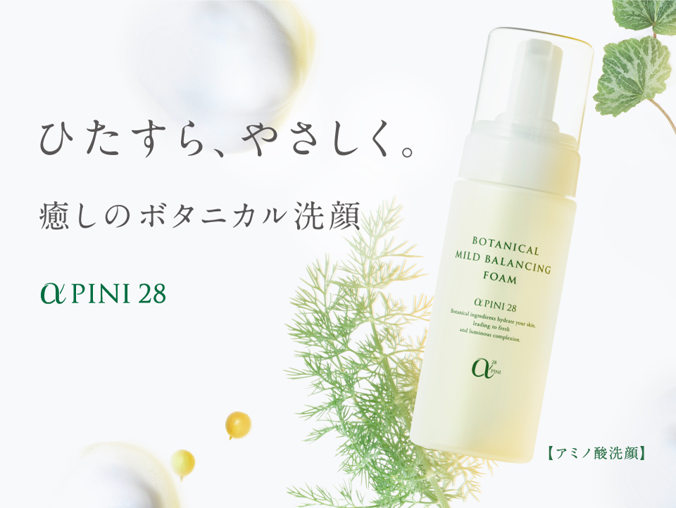 ひたすら、やさしく。癒しのボタニカル洗顔。